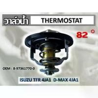 ราคา Discount Send fast วาล์วน้ำ ISUZU TFR 4JA1 , D-MAX 4JA1 (54mm)82 องศา รหัส 8-97361770-0 (1734413397149517656)