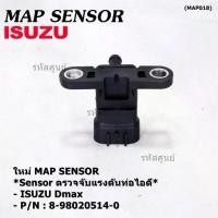 ราคา Discount ***ราคาพิเศษ***ใหม่ OEM เซนเซอร์แรงดันไอดี MAP Sensor Isuzu Dmax , Isuzu P/N : 8-98020514-0 (1733494247438648515)