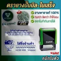 ราคา Discount [PPstamp] ตรายางหมึกในตัว ปั๊มหัวบิล/กล่องพัสดุ/หน้าซอง ตรายาง ยางพารา (**กรุณาทักแชทก่อนสั่งซื้อ**เลือกสีบอดี้ในแชท**) (1731352365087819093)