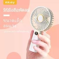 ราคา Discount KKSKY พัดลมพกพา พัดลมพกพาชาร์จ พัดลมแบบพกพา พัดลมตั้งโต๊ะ พัดลมมือถือ พัดลมพกพามินิ USB Mini Fan แบบพกพา พัดลม แบตเตอรี่แบบชาร์จไฟได้ในตัว (1732673831872333612)
