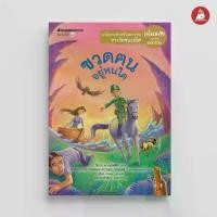 ราคา Discount NANMEEBOOKS หนังสือ ฃวดฅนอยู่หนใด ชุด รางวัลแว่นแก้ว ครั้งที่ 6 นิยาย วรรณกรรม (1732590436925867824)