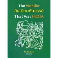 ราคา Discount อินเดียมหัศจรรย์ :ศึกษาประวัติศาสตร์และวัฒนธรรมของอนุทวีปอินเดียก่อนการเข้ามาของมุสลิม (1732891492311860877)