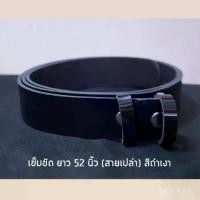 ราคา Discount เข็มขัด นักศึกษา (สายเปล่า) ยาว 46 52 60 นิ้ว สีดำ สีน้ำตาล (1734156999890864103)