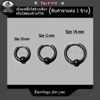 ราคา Discount ต่างหูแฟชั่น ต่างหูห่วง ต่างหูห่วงเจาะหู ต่างหูห่วงสีดำ จิวหูห่วง ต่างหูผู้ชาย ต่างหูผู้หญิง (1734099459877799897)