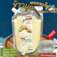 ราคา ข้าวบุกหอมมะลิ รูปแบบใหม่ เหมือนข้าวจริงที่สุด ลืมข้าวบุกแบบเก่าๆไปได้เลย 1KG ฟรี!! ถ้วยตวง (1733881762934654498)