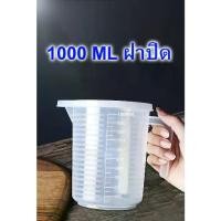 ราคา ถ้วยตวง เหยือก เหยือกน้ำ เหยือกตวงพลาสติก พร้อมฝาปิด ทนความร้อน100℃ ขนาด 1000ml 2000ml 3500ml 5000ml (1734353379233989956)