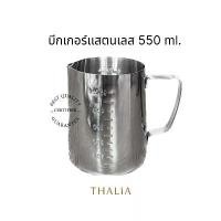 ราคา ถ้วยตวง กระบอกตวง บีกเกอร์เเสตนเลส (Beaker Stanless) 550 ml. ตะหลิว เครื่อง ทําเกี๊ยว ที่ ลักยิ้ม dumpling machine ครก ดิน เผา พร้อม สาก ผ่าฟืน (1733827443963429950)