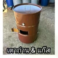 ราคา [COD] [Tiktok]ถังอบไก่ อบหมูแดง อบหมูกรอบ ใช้กับเตาถ่าน เตาอบ ขนาด 200 ลิตร มีขาตั้ง กระทะย่างหมูสามชั้น เตา ปิ้งย่าง (1733065774349125347)
