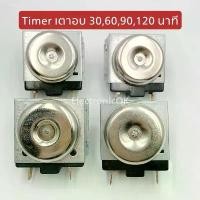 ราคา [COD] TIMER ตัวตั้งเวลา เตาอบ/เตาติ้ง 30,60,90,120 นาที (1732968480394872051)