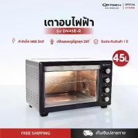 ราคา [BCD] OXYGEN เตาอบ ขนาด 45 ลิตร รุ่น DN45E-R รุ่นใหม่ มีพัดลม เตาอบไฟฟ้า เตาอบขนม เตาอบ เตาอบตั้งโต๊ะ มอก.1641 (1729618641132488957)