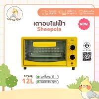 ราคา เตาอบ 12ลิตร สีเหลือง เตาอบขนาดเล็ก อบขนม อบเค้ก เตาอบมัลติฟังก์ชั่น ตู้อบ ขนม เตาอบไฟฟ้า12ลิตร ทำขนม อบได้หมด Sheepola (1729567262981458819)