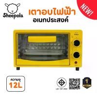 ราคา SHEEPOLA เตาอบ เตาอบไฟฟ้า เตาอบขนม ความจุ 12 ลิตร กำลังไฟ 700 วัตต์ เตาอบลมร้อน เตาอบในครัวเรือน Sheepolamall (1730076323094956138)