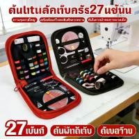 ราคา 27 ชิ้น อุปกรณ์ตัดเย็บผ้า DIY ชุดเครื่องมือตัดเย็บครบวงจร กรรไกร 1.5mm, เข็ม 20 ชิ้น, ด้าย 3 มิติ, สินค้าคราฟต์, อุปกรณ์งานฝีมือ, กระเป๋าเก็บอุปกรณ์, อุปกรณ์ตกแต่งผ้า, อุปกรณ์วัด (1734427824819504928)