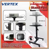 ราคา VERTEX Projector Stand P04 ขาตั้งสำหรับโปรเจคเตอร์ Vertex P04 ขาตั้งสำหรับวางเครื่องโปรเจคเตอร์ (1731522022191892185)