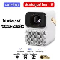 ราคา Wanbo T6 Max Projector 4K Full HD โปรเจคเตอร์พกพา Android 9.0 รองรับการควบคุมด้วยเสียง ประกันศูนย์ 1 ปี (1730260775189317747)