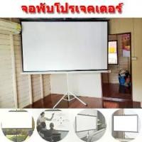 ราคา จอโปรเจคเตอร์ จอพับโปรเจคเตอร์ จอรับภาพ แบบตั้งพื้น 100" Projector Screen จอโปรเจคเตอร์ แบบติดผนัง พร้อมเจาะรู ตาไก่ แบบ (1730213902666337080)