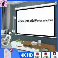 ราคา Certified productsWanbo Projector Electric Screen จอโปรเจคเตอร์ไฟฟ้า จอโปรเจคเตอร์ ภาพคมชัด ควบคุมผ่านรีโมท หน้าจอแบบใช้มอเตอร์ ม่านไฟฟ้า (1732763373452559639)