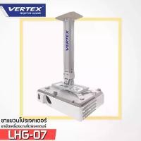 ราคา ขาแขวน projector vertex รุ่น LHG-07 สีขาว (1730156049041689305)