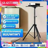 ราคา [จัดส่งทันที] Bracket Projector Projector Stand Portable Projector Stand, Adjustable 360 Degrees, Dered Horizontally, Shoots Sideways. (1734452683899176190)