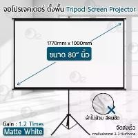 ราคา Orz- ประกัน 1 ปี – จอโปรเจคเตอร์ 80 นิ้ว 16:9 พร้อม ขาตั้ง 3 ขา ภาพสด คมชัดจอ โปรเจคเตอร์ จอรับภาพโปรเจคเตอร์ พกพา -Tripod Projector Screen 80 inch (1730004295411141480)