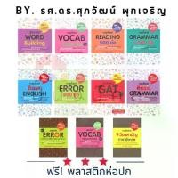 ราคา COD- หนังสือ ตะลุยโจทย์ สรุปเข้ม ถอดรหัส แนวข้อสอบ 9 วิชาสามัญ VOCAB BASIC GRAMMAR ENGLISH READING GAT ERROR WORD Building (1732800332981569096)