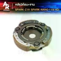 ราคา [ส่งฟรี] 3 Clutches + Plate Yamaha - Spark Z X1 Spark Nano Clutch Block, Big Clutch, Spark Nano, Spark Z Clutch Block, Spark Clutch Block Spark Nano Clutch Block, 3 Clutch Blocks, Large Set, Code 4g1 