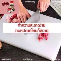 ราคา เขียง เขียงพลาสติกใหญ่ (45x70cm) เขียงแล่ปลาแซลมอน เขียงใหญ่ เขียงแล่ปลา เขียงแล่ปลาใหญ่ เขียงแล่ปลา เขียงใหญ่ เขียงพลาสติก เขียง (1734191319029417605)