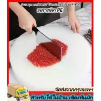 ราคา เขียงหั่นผัก เขียงหนาพิเศษ เขียงพลาสติก เขียงPEเขียงแอนตี้แบคทีเรีย เกรดAเขียงพลาสติกใหญ่ เขียงพลาสติกหนา เขียงทรงสีเหลี่ยม CUTTING BOARD PE (1731534846148447077)
