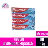 ราคา คอลเกต ริ้วใสเย็นสดชื่น ขนาด 90 กรัม**แพ็ค12หลอด** eyeliner ค ื ่ อ ง ส ํ า (1733202872891639105)