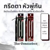ราคา Mee Brightly Sharp Eyeliner (1734242559164515603)