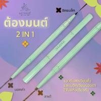 ราคา Mesane Tongmont 2In1 BrowLiner + EyeLiner มีซาเน่ห์ ต้องมนต์ 2In1 ดินสอเขียนคิ้ว เขียนขอบตา (1729581837691226119)