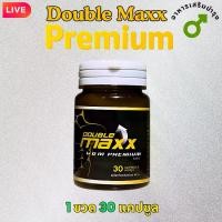 ราคา Double Maxx Premium ผลิตภัณฑ์เสริมอาหาร 30 แคปซูล Dietary Supplement – 30 Capsules (1734396384733267452)