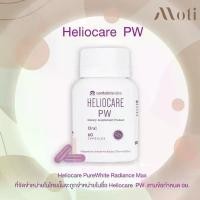 ราคา Heliocare PW (DIETARY SUPPLEMENT PRODUCT)/Heliocare PureWhite (1734175284140934253)