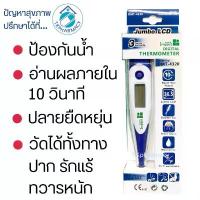 ราคา [พร้อมส่ง] ปรอทวัดไข้ ปรอทวัดไข้ดิจิตอล Health Impact Digital Thermometer DMT-4320 (1732856603479803200)