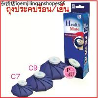 ราคา Health Mate ถุงประคบร้อน/เย็น ฮลท์เมท ถุงประคบร้อน เย็น Health Mate HOT COLD BAG ถุงประคบร้อน ถุงประคบเย็น (1733742916722460124)
