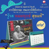 ราคา [จัดส่งทันที] Calendar of Buddhist Teachings, Buddhist Poems, Buddhist Era 2569, Set: Know the Taste, End All Sorrows, True Happiness Author: Buddhataras Bhikkhu Publishing House (1733762600394590064)