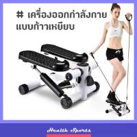 ราคา [พร้อมส่ง] HEALTH - Mini Stepper เครื่องออกกำลังกายแบบก้าวเหยียบ (1733966139508622433)