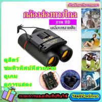 ราคา กล้องส่องทางไกล กล้องส่องทาไกล กล้องส่องนก กล้องโทรทรรศน์ (1730870504772503843)