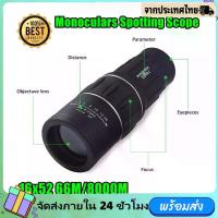 ราคา กล้องส่องทางไกล กล้องดูดาว กล้องส่องทางไล กล้องส่งทางไกล กล้องโทรทรรศน์ กล้องส่องกลางคืน กล้องส่องทางไกลตาเดียว telescope binoculars กล้องส่องทาไกล กล้องดูดาวชัดๆ (1732243630407190655)