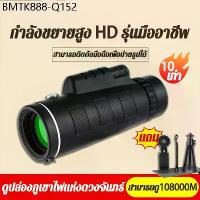ราคา ใช้ได้กลางวันและกลางคืน กล้องโทรทรรศน์ แบบพกพาขนาดเล็กกล้องส่องทางไกลกล้องส่องนกกล้องโทรทรรศน์ตาข้างเดียว กล้องโทรทรรศน์ (1734362723894199711)