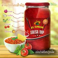 ราคา อร่อย El Sabor Salsa DIP ซัลซ่า ดิพ 1000 กรัม อาหารทดแทน (1733168151042754533)