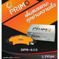 ราคา COMPACT PRIMO ผ้าเบรคหน้า Honda ACCORD 2.0, 2.4 ปี 2013-ON, ACCORD HYBRID ปี 2014-ON, HR-V E, EL, S ปี 2014-ON (DPM-615) (1730659323559905398)