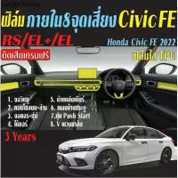 ราคา คลังสินค้า ฟิล์มกันรอยภายใน8 จุดเสี่ยง Honda Civic 2021-2024 (Civic FE) RS/EL+/EL ฟิล์มใส TPU PPF (1731679485326755596)