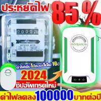 ราคา Save 85% on Electricity. Electricity Saving Box. Electricity Bills Reduced by 100,000 Baht Per Year. Plug-In Type, Eu Plug for Home. Latest German Technology. Electricity Saver, (1733546060827822010)