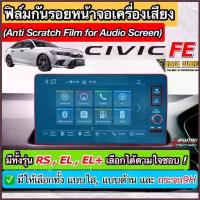 ราคา ฟิล์มกันรอยหน้าจอ Honda Civic FE ปี 2022-ปัจจุบัน ผลิตตรงรุ่น RS /EL /EL+ /e:HEV [Anti Scratch Film] ฮอนด้า ซีวิค (1734329504006964703)