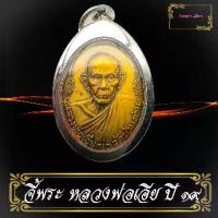 ราคา ลดราคา- Coin chaplain El ีย 2519 version of the celebrant ศาลาการเปรียญ home measurement checkpoint ปราจีนบุรี is coin round oval rear coin middle is talisman texture brass (1733427213683492854)