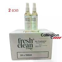 ราคา COD(แพคคู่)สเปรย์ปรับอากาศ Callington Fresh&Clean กลิ่น Norwegian spa(สปา นอร์เวย์) Citrus harbal (ส้มสมุนไพร)TikTok (1733393421328483614)