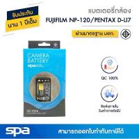 ราคา Fuji แบตเตอรี่กล้อง NP-120 / Pentax D-LI7 (Battery) 'Spa' คําแนะนําผลิตภัณฑ์ใหม่ของเดือนนี้ เมมโมรี่ การ์ดกล้อง วงจรปิด (1733054493571188684)
