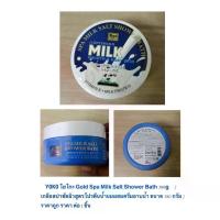 ราคา [เก็บเงินปลายทาง] YOKO โยโกะ Gold Spa Milk Salt Shower Bath 380g. เกลือสปาขัดผิวสูตรโปรตีนน้ำนมผสมครีมอาบน้ำ ขนาด 380 กรัม / ราคาถูก ราคา ต่อ 1 ชิ้น (1732871210629957056)