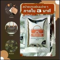 ราคา แผ่นเช็ดทำความสะอาด กระเป๋าแบรนด์เนม รองเท้าหนัง by SUN SPA (1733819724481136064)